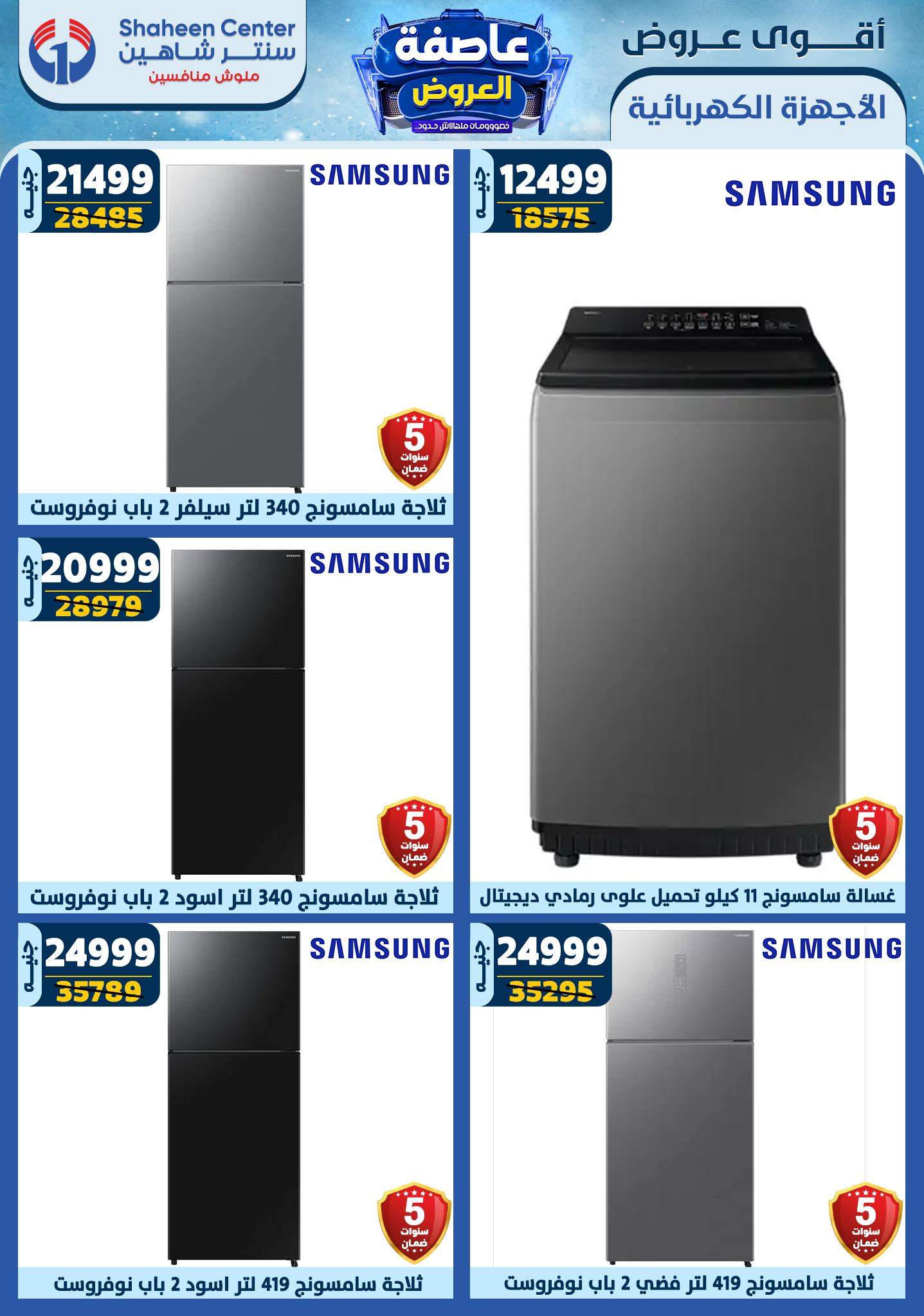 shaheen-center offers from 13feb to 19feb 2025 عروض سنتر شاهين من 13 فبراير حتى 19 فبراير 2025 صفحة رقم 120